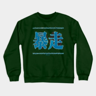 Berserk Crewneck Sweatshirt